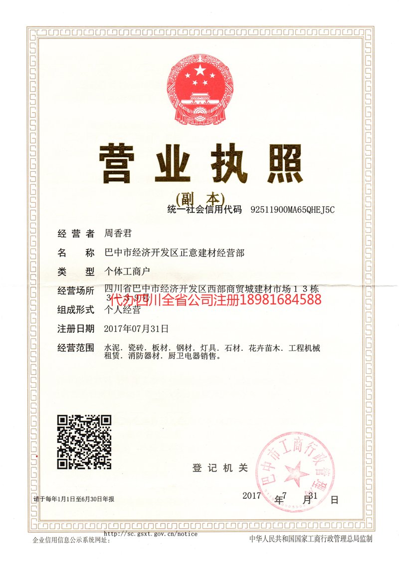 凌源凌源正意建材经营部