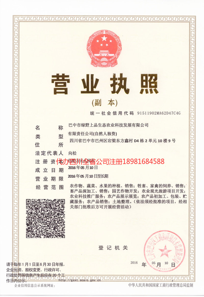 凌源凌源绿野上品生态农业科技发展有限公司