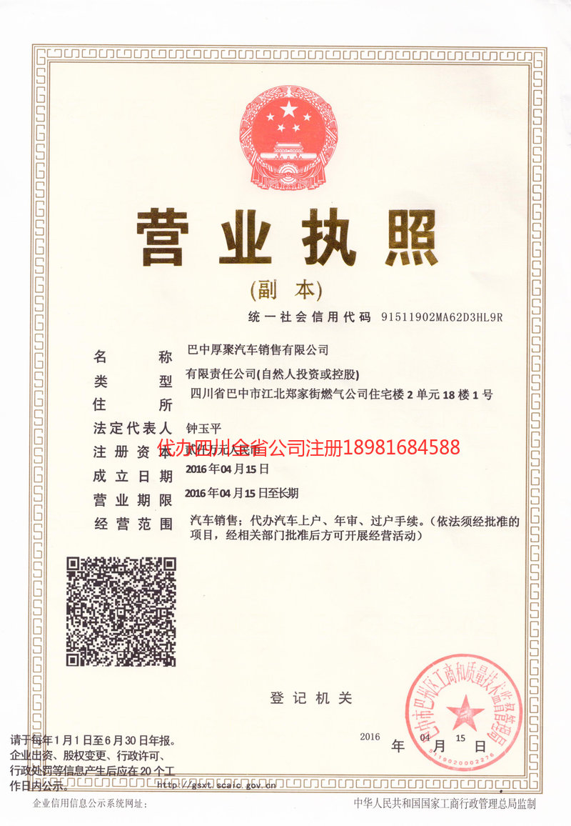 凌源凌源厚聚汽车销售有限公司