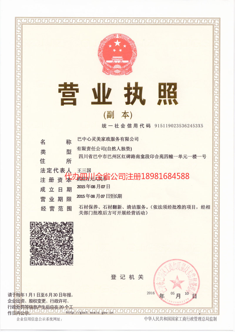 凌源凌源心灵美家政服务有限公司