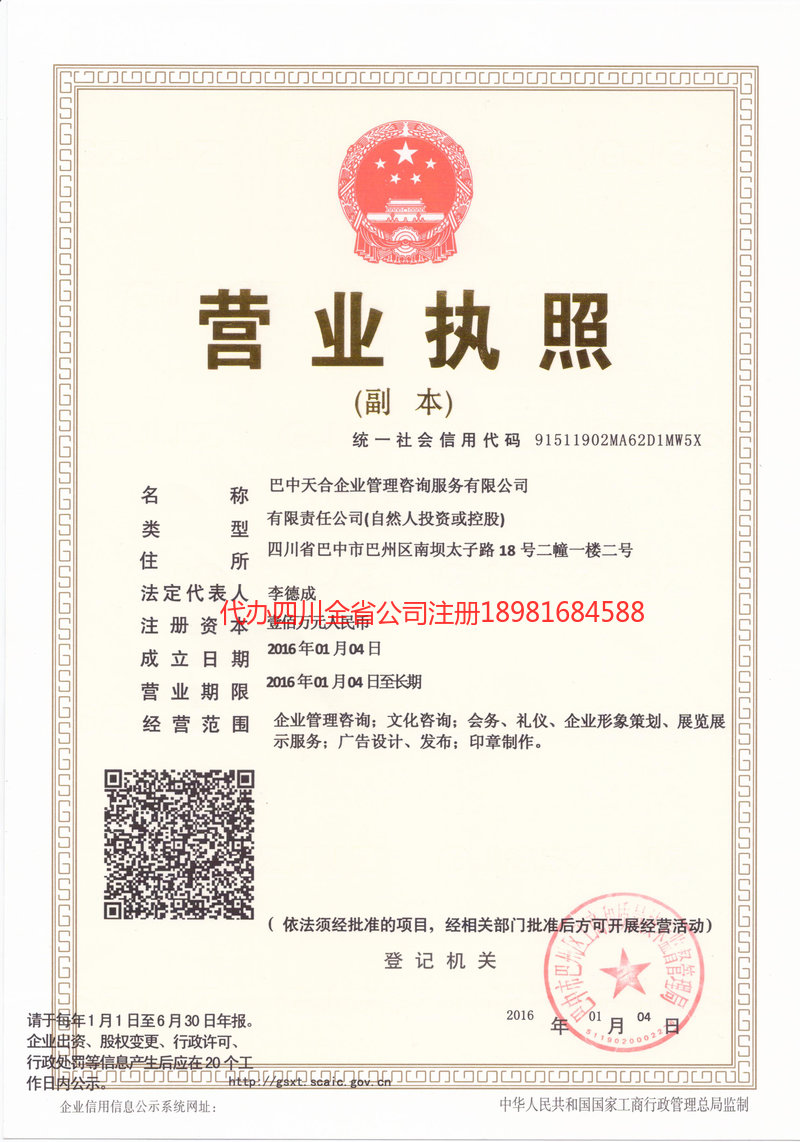 凌源凌源天合企业管理咨询服务有限公司