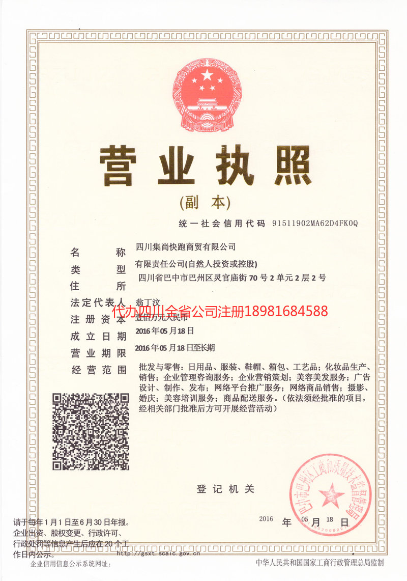 凌源凌源集尚快跑商贸有限公司