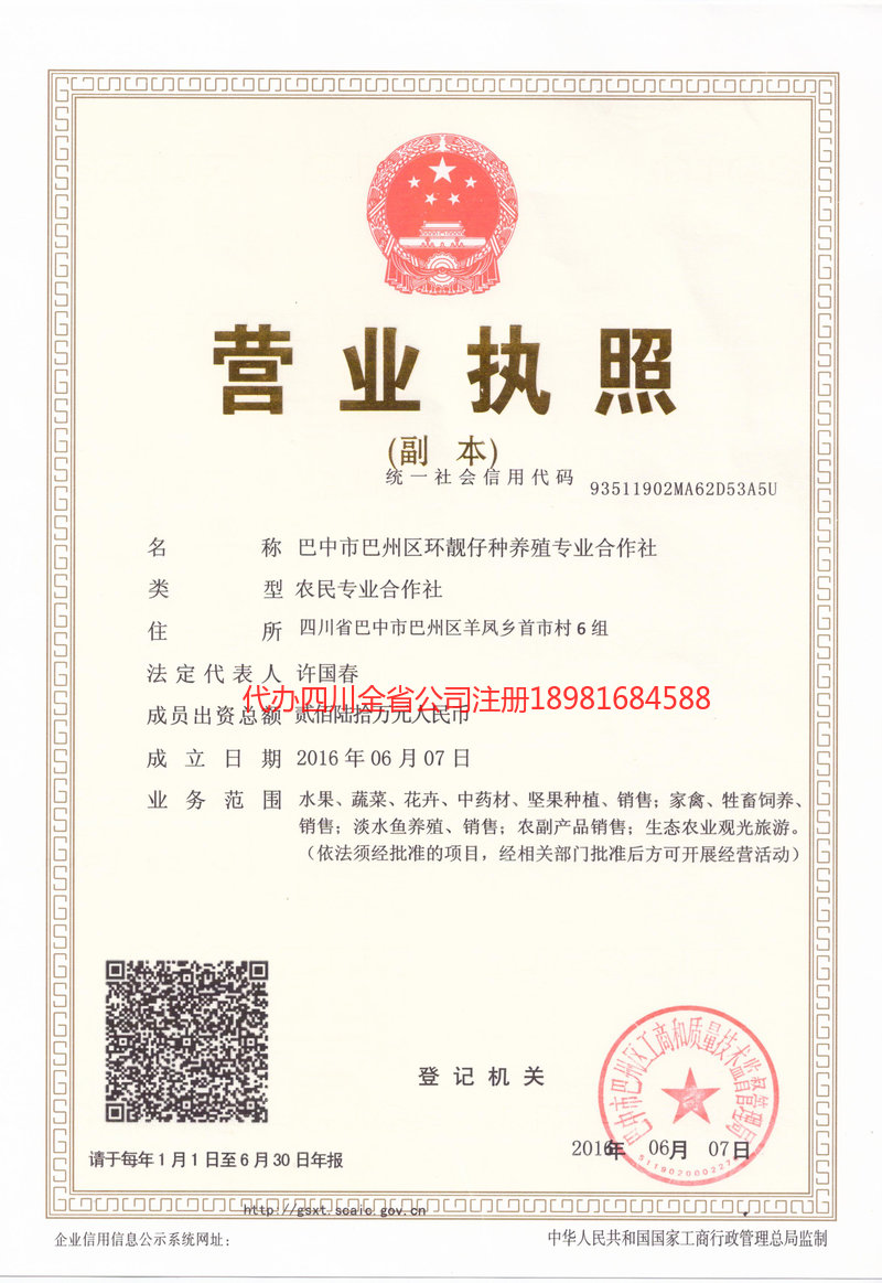 凌源凌源环靓仔种养殖专业合作社