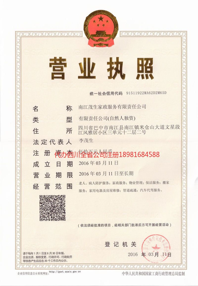 凌源凌源茂盛家政服务有限公司